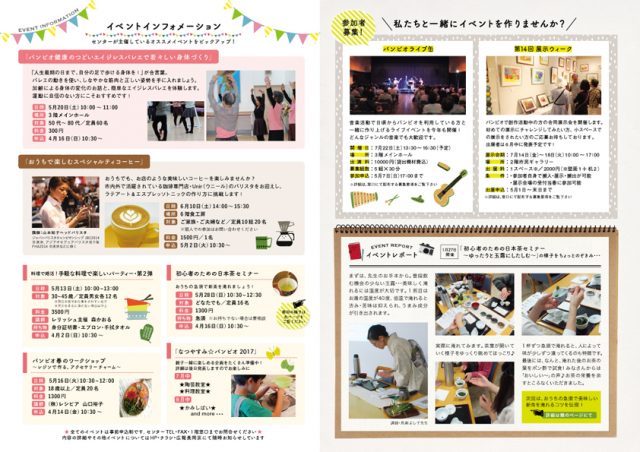 長岡京市中央生涯学習センター広報誌制作