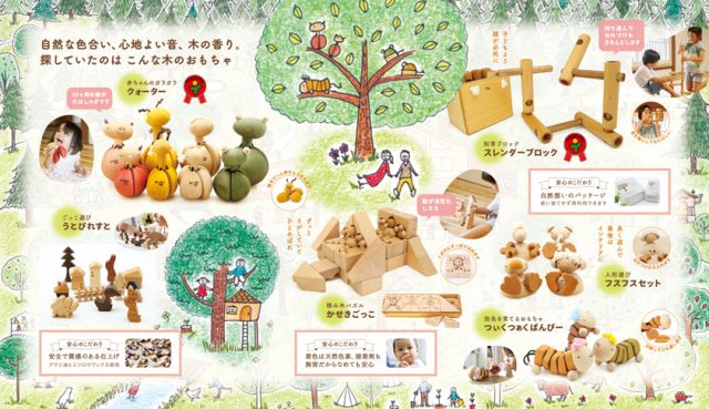 木のおもちゃのリーフレット制作