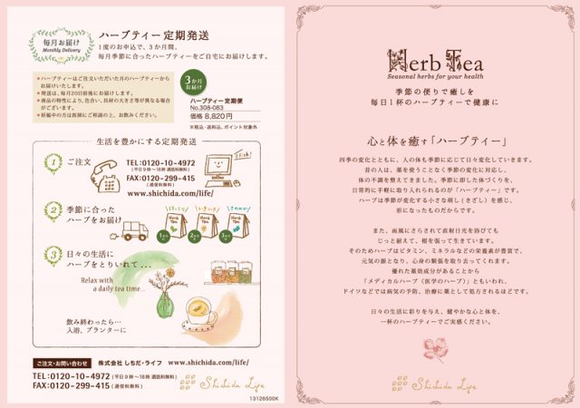 ハーブティーのパンフレット制作