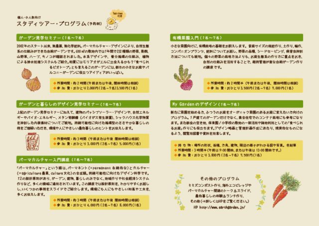 パーマカルチャーパンフレット制作