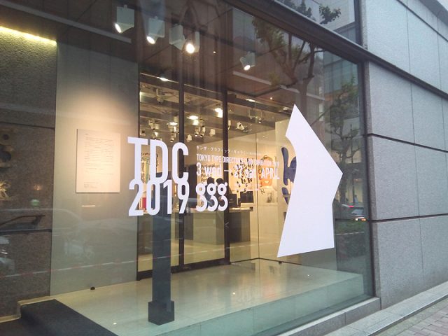 TDC展