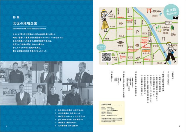 キタ区キタ大路発のリトルプレス「キタキタ！」３号のデザイン