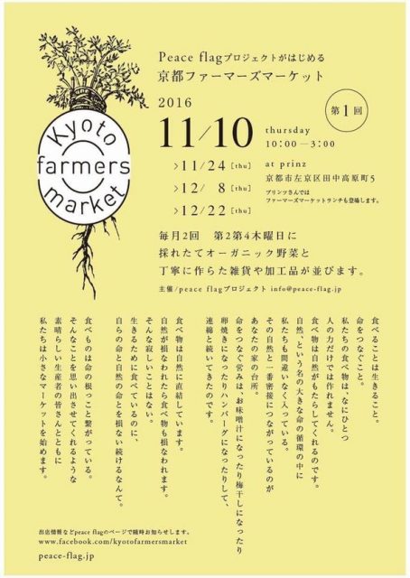京都ファーマーズマーケット