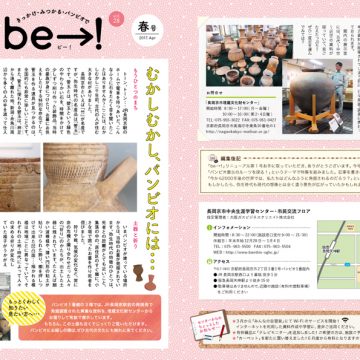 長岡京市中央生涯学習センター広報誌制作