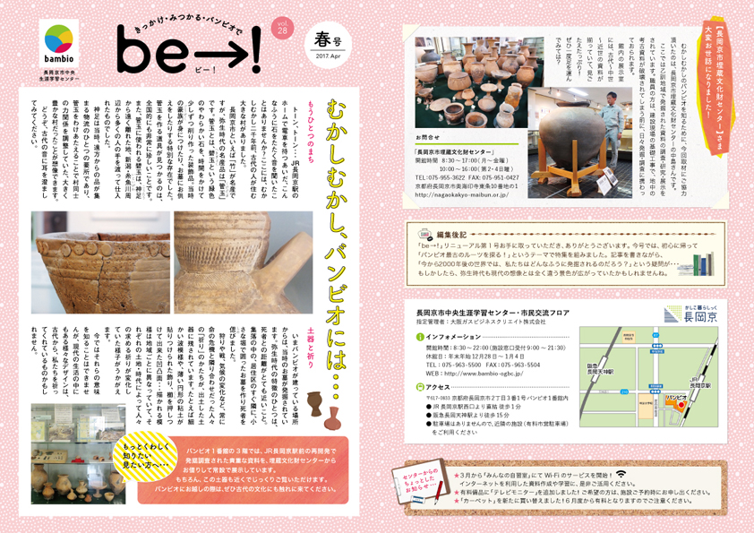 長岡京市中央生涯学習センター広報誌制作
