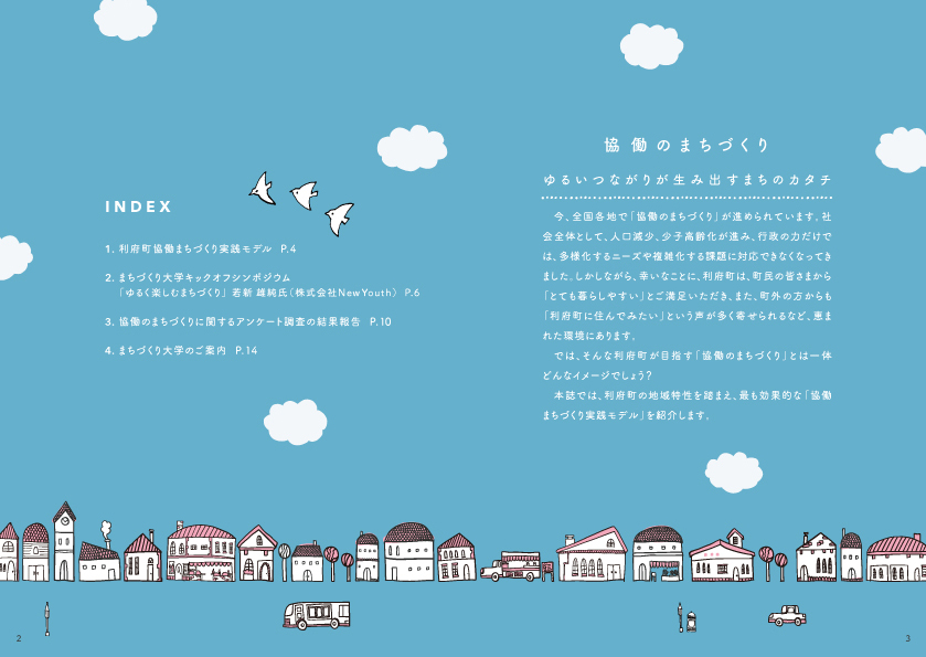 まちづくり冊子の制作