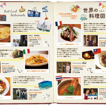 地域情報誌制作