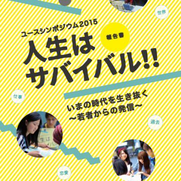 報告書デザイン・制作