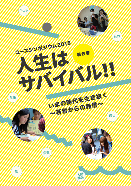 報告書デザイン・制作