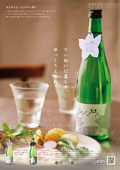 お酒のフライヤー制作