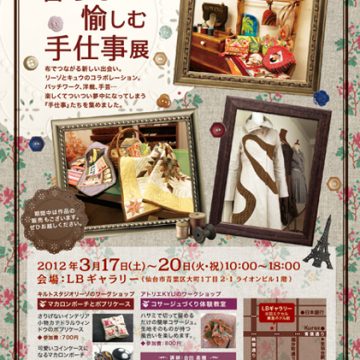 展示会フライヤー制作