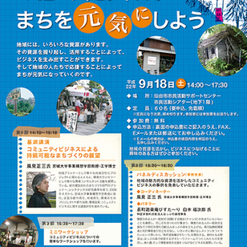 仙台市のセミナーフライヤー制作