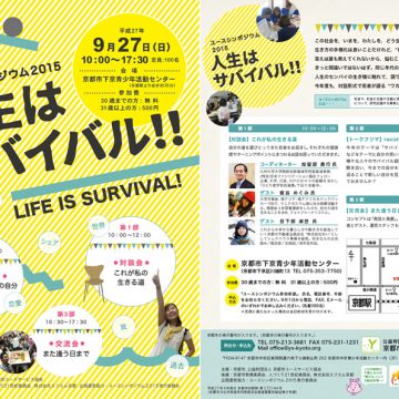 シンポジウムフライヤー制作