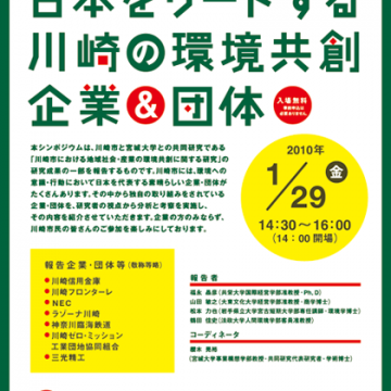 シンポジウムフライヤー制作