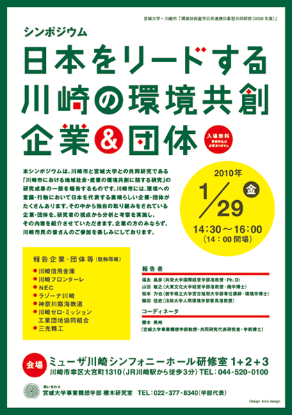 シンポジウムフライヤー制作