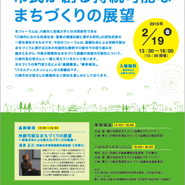 シンポジウムフライヤー制作
