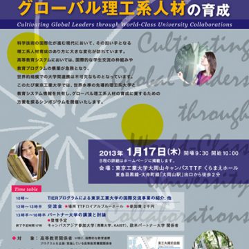 シンポジウムフライヤー制作