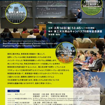 シンポジウムフライヤー制作