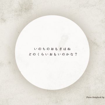 楽譜発売告知フライヤー制作