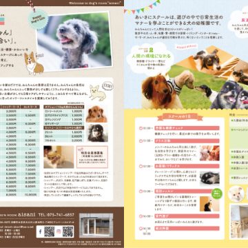ドックサロンのフライヤー制作