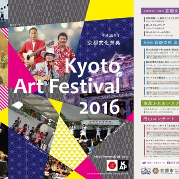 京都文化祭典のポスター制作