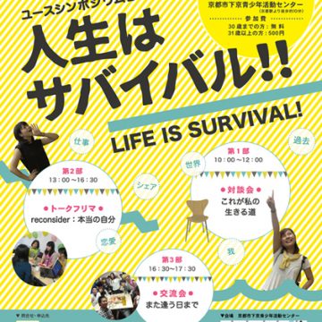 シンポジウムポスター制作