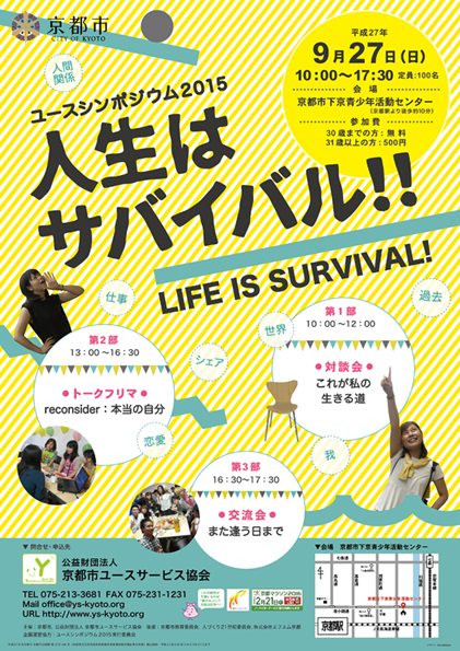 シンポジウムポスター制作