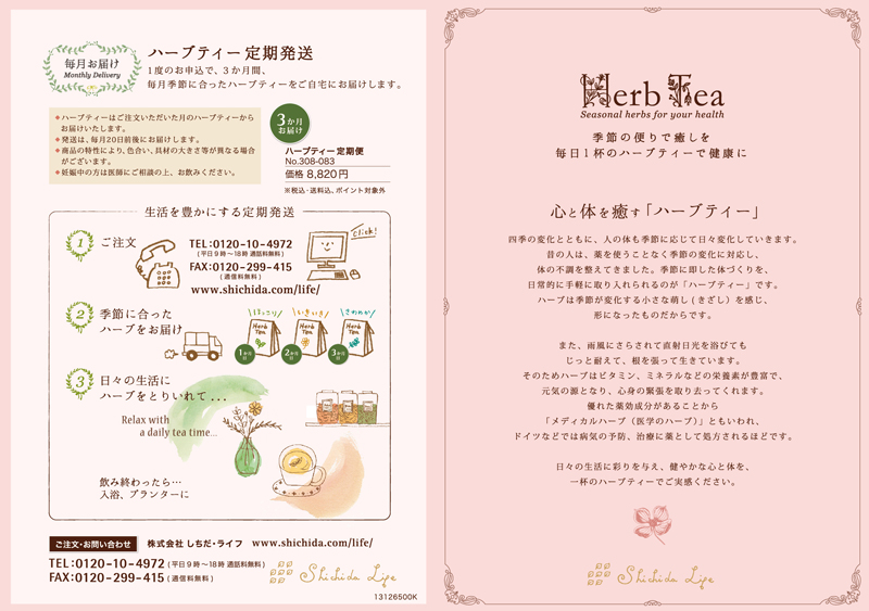 ハーブティーのパンフレット制作