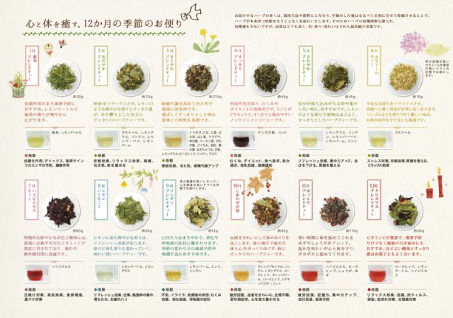 ハーブティーのパンフレット制作
