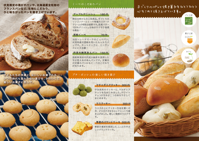 パン屋さんのリーフレット制作