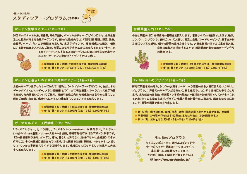 パーマカルチャーパンフレット制作
