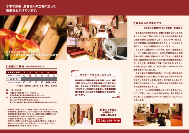 クリニックのリーフレット制作