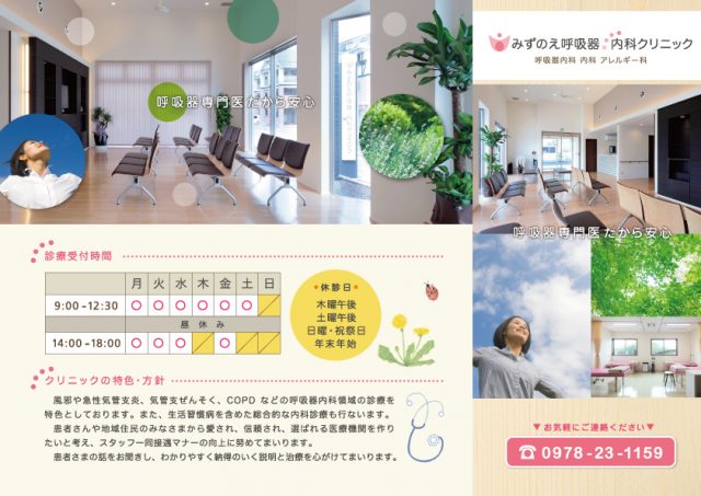 クリニックのリーフレット制作