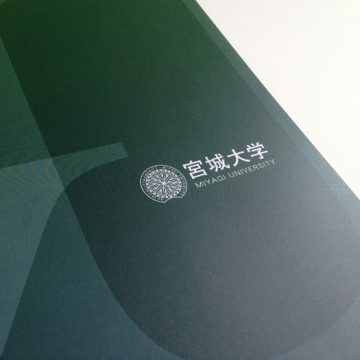 宮城大学のファイル制作