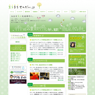 環境ウェブサイト制作