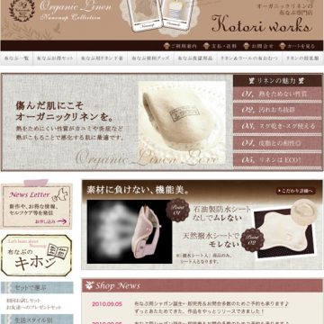 布ナプキンのウェブサイト制作