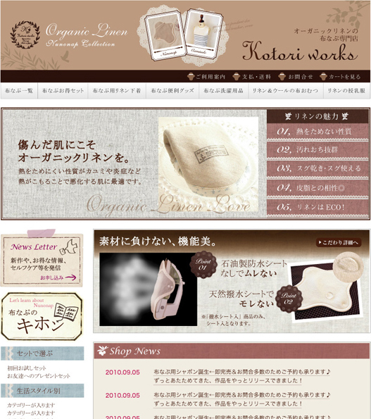 布ナプキンのウェブサイト制作