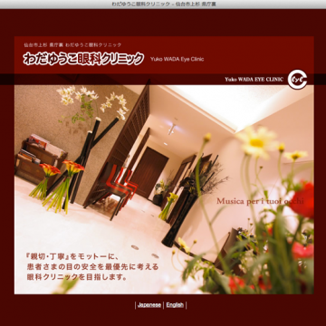 クリニックウェブサイト制作