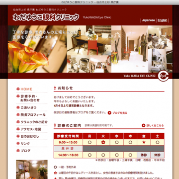 クリニックウェブサイト制作