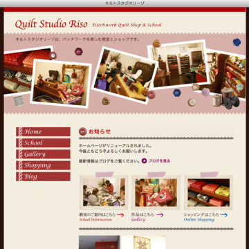 キルトスタジオのウェブサイト制作