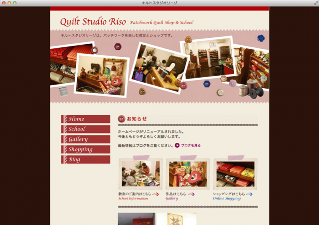 キルトスタジオのウェブサイト制作