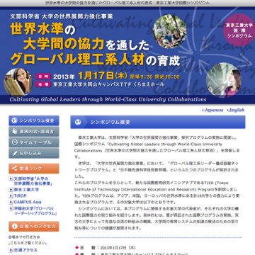 東工大シンポジウムウェブサイト制作