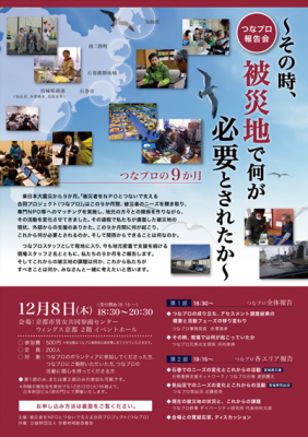 シンポジウムフライヤー