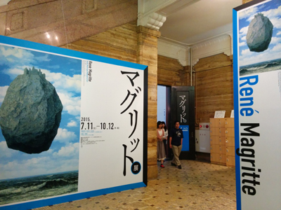 マグリット展示