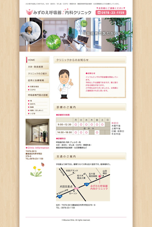 クリニックウェブサイト