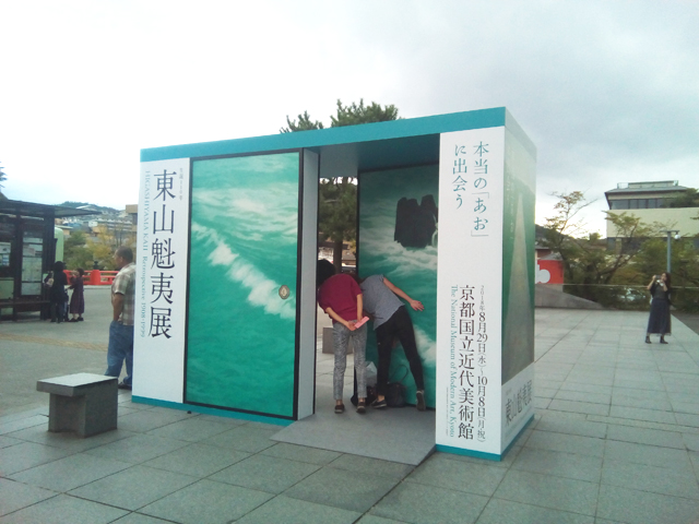 東山魁夷