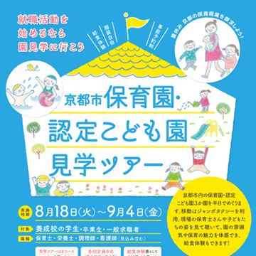 保育園ツアーフライヤー