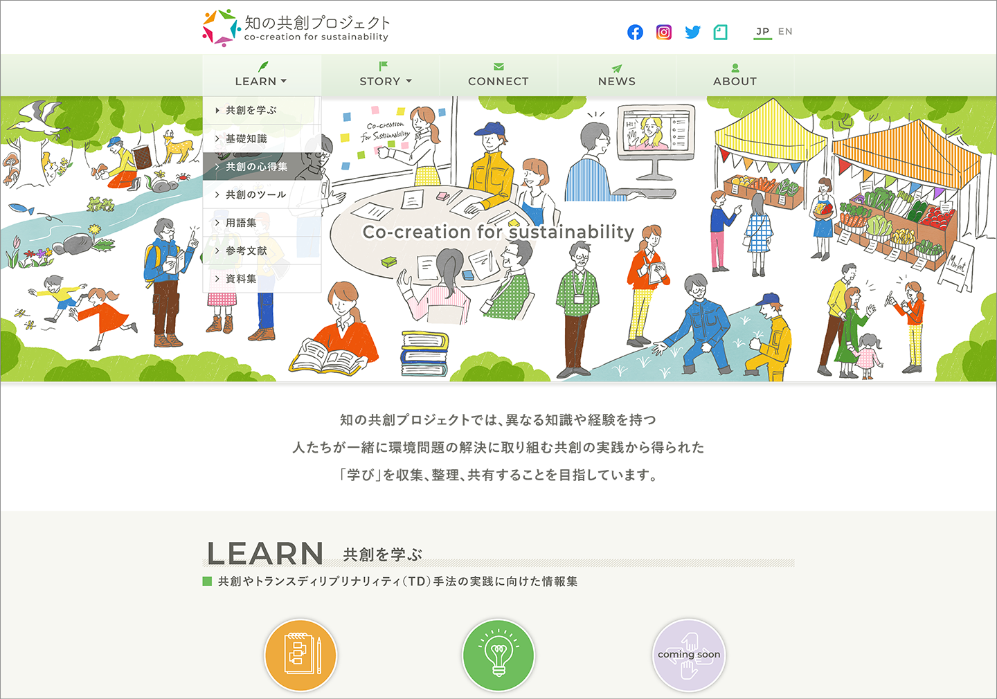 ウェブサイト制作