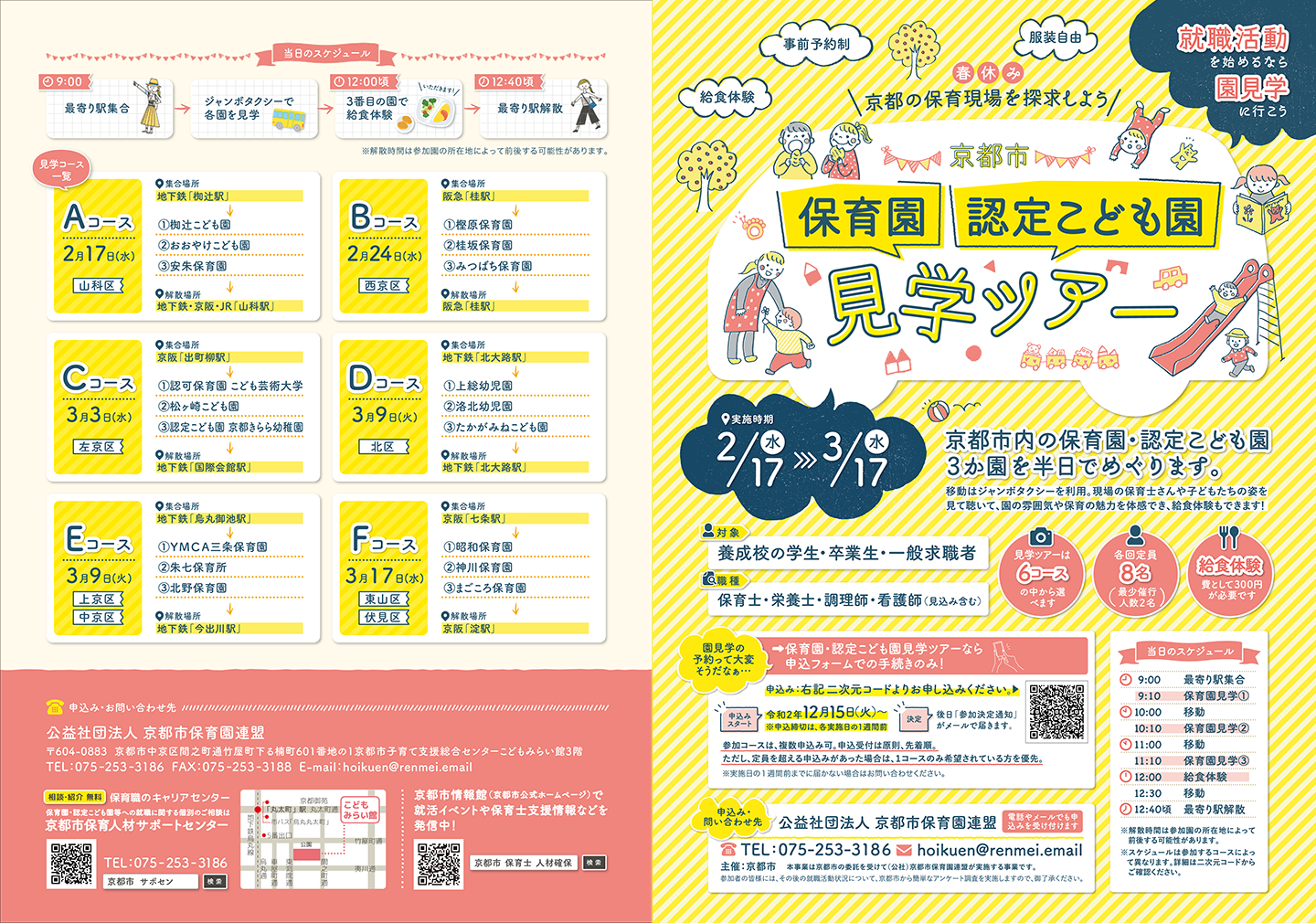 保育園見学ツアーチラシデザイン