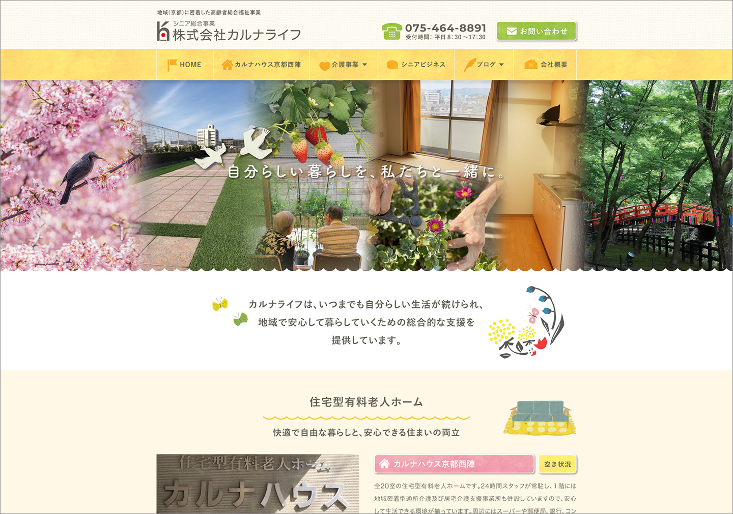 ウェブサイト制作